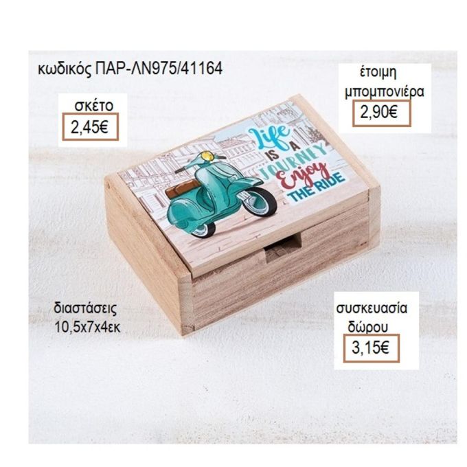 ΒΕΣΠΑ ΑΥΤΟΚΟΛΛΗΤΟ ΣΕ ΞΥΛΙΝΟ ΚΟΥΤΙ