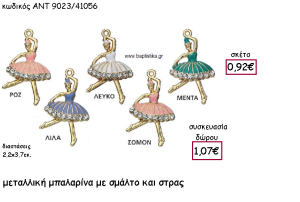 ΜΠΑΛΑΡΙΝΑ  ΜΕ ΣΜΑΛΤΟΚΑΙ ΣΤΡΑΣ ΓΙΑ ΓΟΥΡΙ-ΔΩΡΟ ΑΝΤ-9023/41056