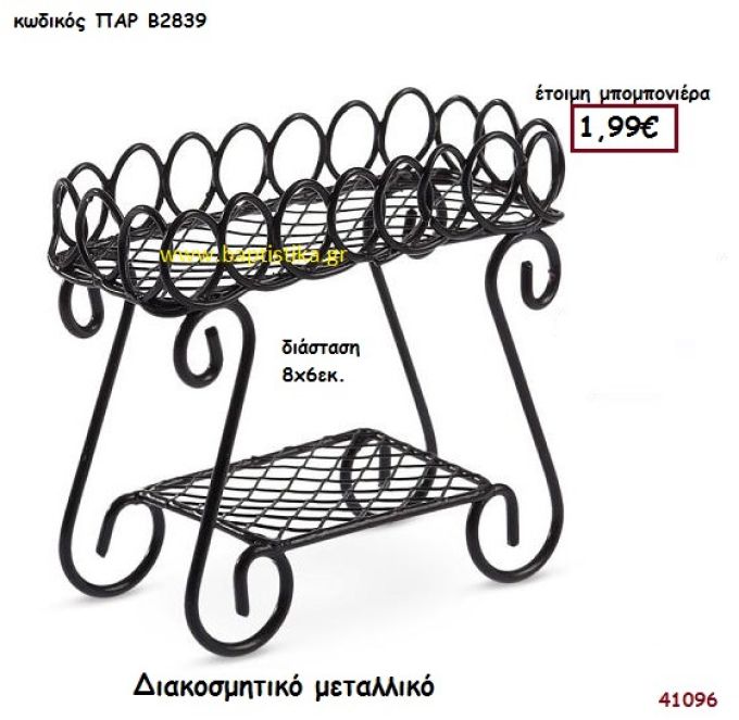ΔΙΑΚΟΣΜΗΤΙΚΟ ΜΕΤΑΛΛΙΚΟ μπομπονιέρα Βάπτισης ΠΑΡ-Β2839