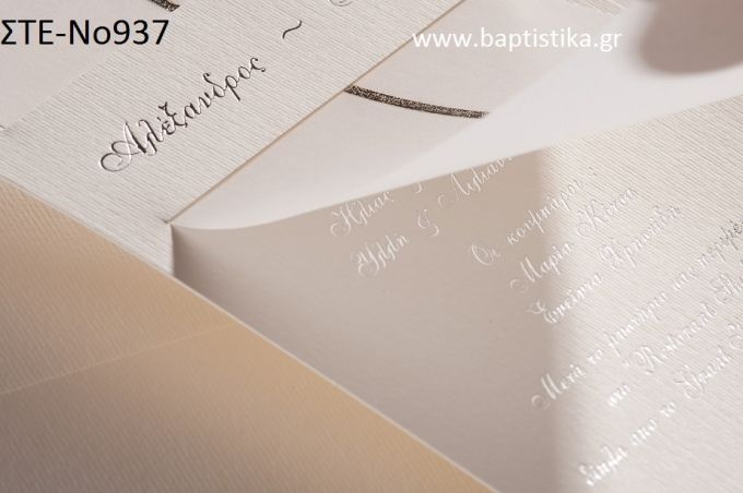 1.08€!!! προσκλητήριο γάμου ΣΤΕ-Νo937