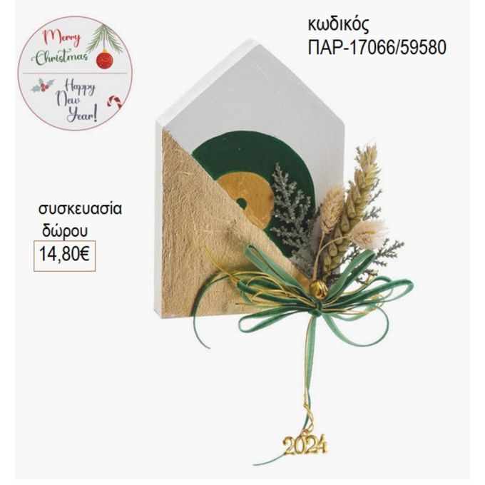 σπιτάκι ξύλινο πράσινο με μάτι παρ 17066