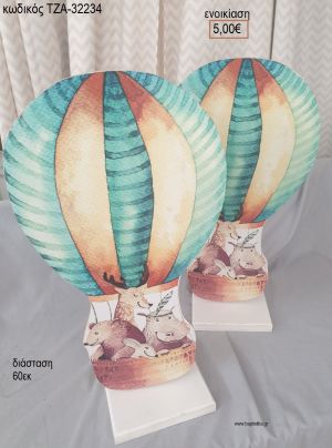 ΑΕΡΟΣΤΑΤΟ ΜΕ ΖΩΑΚΙΑ ΞΥΛΙΝΗ ΦΙΓΟΥΡΑ για ενοικίαση ΤΖΑ-32234 5.00€!!!