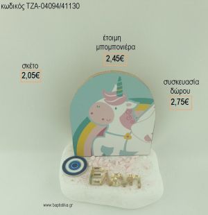 ΜΟΝΟΚΕΡΟΣ ΞΥΛΙΝΟ ΟΝΟΜΑ PLEXIGLASS ΚΑΙ ΜΑΤΑΚΙ ΜΕΤΑΛΛΙΚΟ ΣΕ ΒΟΤΣΑΛΟ για μπομπονιέρες - δώρα πάρτυ - εορτών - γέννησης - γούρια - φτιάξτο μόνος σου ΤΖΑ-04094/41130 2.05€!!!