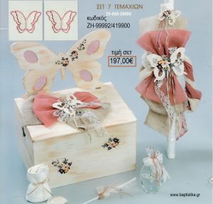 ΠΕΤΑΛΟΥΔΑ βαπτιστικό σετ με ΞΥΛΙΝΟ ΚΟΥΤΙ ΖΗ-99992/419900 197.00€!!!