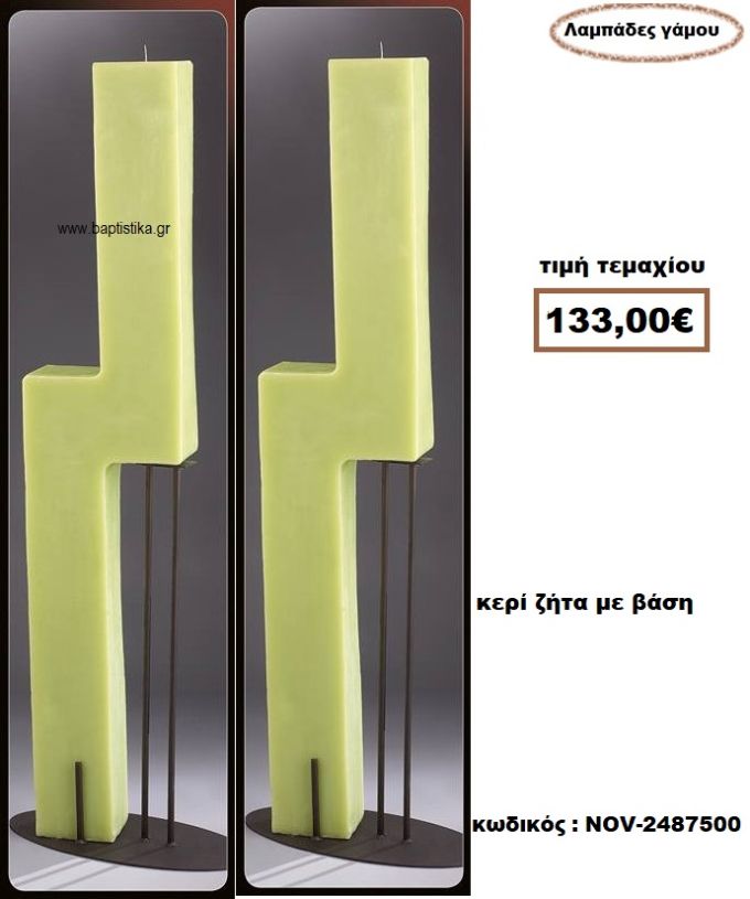 ΛΑΜΠΑΔΑ- ΚΕΡΙΑ ΓΑΜΟΥ ΣΧΗΜΑ ΖΗΤΑ ΜΕ ΒΑΣΗ NOV-2487500