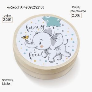 ελεφαντάκι στρογγυλό ξύλινο κουτάκι με αυτοκολλητο παρ σο962