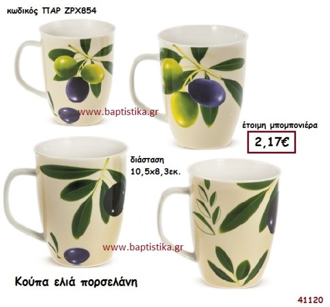 ΕΛΙΑ ΚΟΥΠΑ μπομπονιέρα βάπτισης ΠΑΡ-ΖΡΧ854