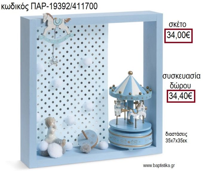 ΞΥΛΙΝΗ ΚΟΡΝΙΖΑ ΧΡΩΜΑ ΓΑΛΑΖΙΟ ΤΟ ΜΟΥΣΙΚΟ ΚΑΡΟΥΖΕΛ για γούρι - δώρο ΠΑΡ-19392/411700 34.00€!!!