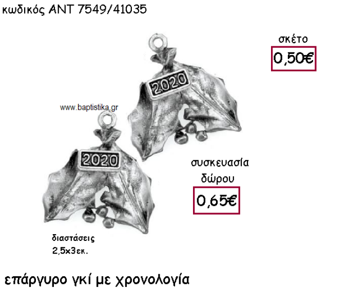 ΓΚΙ ΕΠΑΡΓΥΡΟ ΜΕ  ΧΡΟΝΟΛΟΓΙΑ ΓΙΑ ΓΟΥΡΙ-ΔΩΡΟ ΑΝΤ-7549/41035