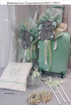 ΕΛΕΦΑΝΤΑΚΙ βαπτιστικό σετ με ΒΑΛΙΤΣΑ ΤΡΟΛΕΥ ΤΖΑ-04557 179€!!!