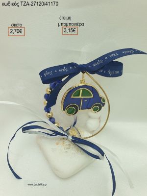 ΑΥΤΟΚΙΝΗΤΟ ΜΠΛΕ ΣΜΑΛΤΟ ΣΕ ΚΥΚΛΟ ΜΕ ΧΑΝΤΡΕΣ ΠΑΝΩ ΣΕ ΒΟΤΣΑΛΟ για μπομπονιέρες βάπτισης ΤΖΑ-27120/41170 3.15€!!!