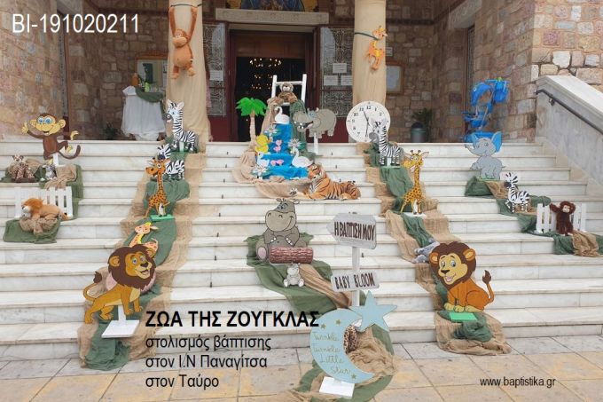 ΖΩΑ ΤΗΣ ΖΟΥΓΚΛΑΣ ΣΤΟΛΙΣΜΟΣ ΒΑΠΤΙΣΗΣ ΣΤΟΝ Ι.Ν ΠΑΝΑΓΙΤΣΑ ΣΤΟΝ ΤΑΥΡΟ ΒΙ-191020211 160.00€!!!