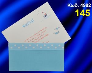 ΠΡΟΣΚΛΗΤΗΡΙΟ ΒΑΦΤΙΣΗΣ ΝΑΥΤΙΚΟ ΚΩΔ-4982