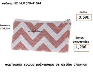 ΠΟΡΤΟΦΟΛΙ ΧΡΩΜΑ ΡΟΖ-ΑΣΠΡΟ ΣΕ ΣΧΕΔΙΟ CHEVRON ΓΙΑ ΜΠΟΜΠΟΝΙΕΡΕΣ ΒΑΠΤΙΣΗΣ ΝΟ NU1820/41044