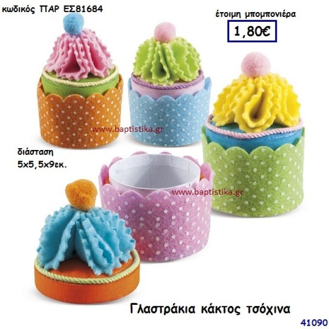 ΚΑΚΤΟΣ ΓΛΑΣΤΡΑΚΙ ΤΣΟΧΑ μπομπονιέρα Βάπτισης ΠΑΡ-ΕΣ81684