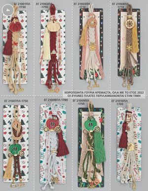 ΓΟΥΡΙΑ 2022 ΧΕΙΡΟΠΟΙΗΤΑ ΚΡΕΜΑΣΤΑ ΣΕ ΞΥΛΙΝΕΣ ΠΛΑΤΕΣ ΣΕΛΙΔΑ 04