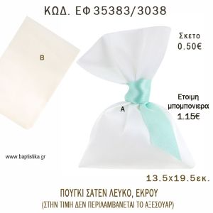 ΠΟΥΓΚΙ ΣΑΤΕΝ ΛΕΥΚΟ ΕΚΡΟΥ φτιάξτο μόνος - υλικά για μπομπονιέρες  ΕΦ 35383/3038
