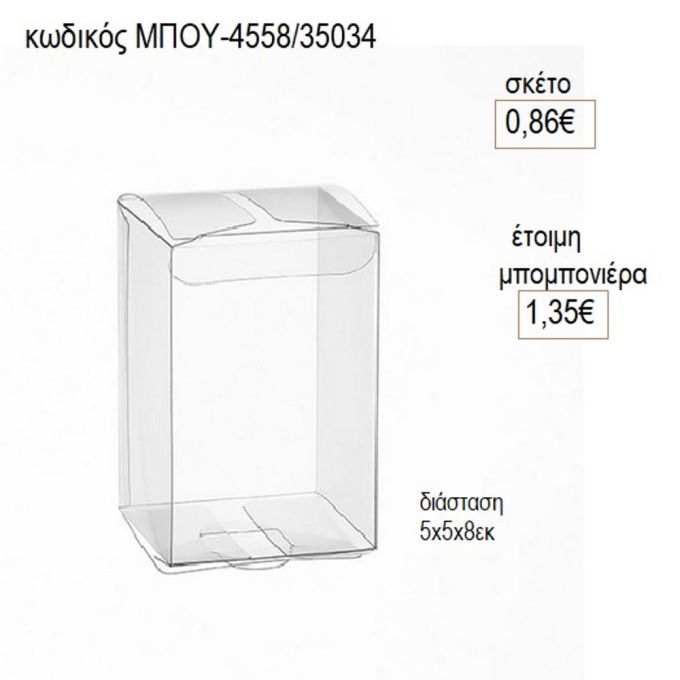 κουτί διάφανο ορθογώνιο μπου 4558