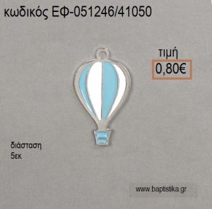 ΑΕΡΟΣΤΑΤΟ ΜΕ ΣΙΕΛ ΣΜΑΛΤΟ ΕΠΑΡΓΥΡΟ για μπομπονιέρες - δώρα ΕΦ-051246/41050 0.80€!!!