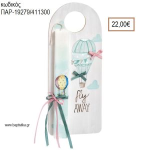 ΑΕΡΟΣΤΑΤΟ ΠΑΣΧΑΛΙΝΗ ΛΑΜΠΑΔΑ ΣΕ ΞΥΛΙΝΟ ΔΙΑΚΟΣΜΗΤΙΚΟ ΠΟΡΤΑΣ ΚΑΙ ΣΥΣΚΕΥΑΣΙΑ ΔΩΡΟΥ ΠΑΡ-19279/411300 22.00€!!!!