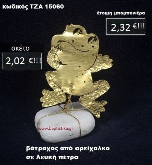 ΒΑΤΡΑΧΟΣ ΟΡΕΙΧΑΛΚΙΝΟΣ ΣΕ ΒΡΑΧΟ ΘΑΛΑΣΣΗΣ ΤΖΑ-15060