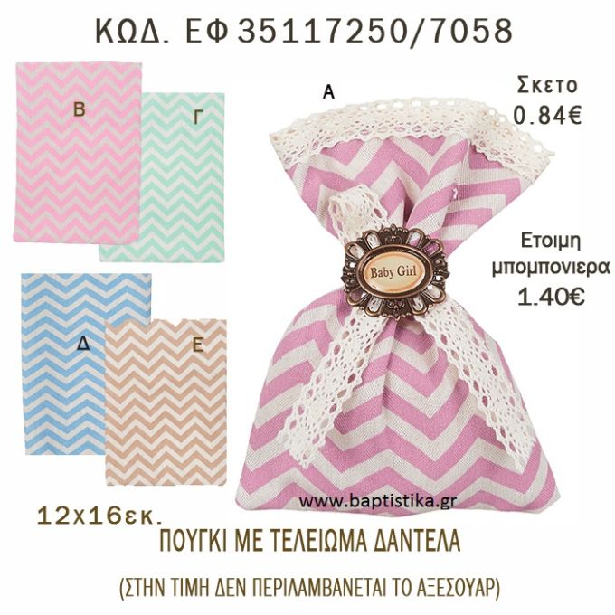 ΣΕΒΡΟΝ ΠΟΥΓΚΙ ΛΙΝΟ ΣΕ ΔΙΑΦΟΡΑ ΧΡΩΜΑΤΑ ΜΠΟΜΠΟΝΙΕΡΑ - ΔΩΡΟ EF-35116250-7058