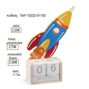 ΠΥΡΑΥΛΟΣ ΣΕ ΞΥΛΙΝΟ ΗΜΕΡΟΛΟΓΙΟ