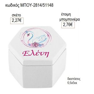 κύκνος με όνομα μπιζουτιέρα κεραμική μπου 2814