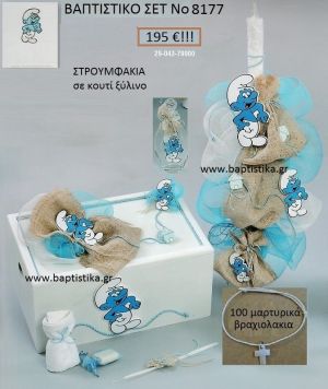 ΣΤΡΟΥΜΦΑΚΙ Βαπτιστικό σέτ-πακέτο σε ΚΟΥΤΙ ΞΥΛΙΝΟ ΝΟ-8177