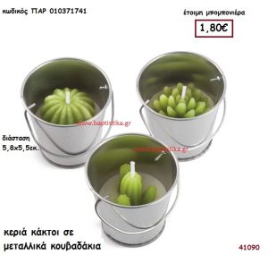 ΚΕΡΙΑ ΚΑΚΤΟΙ ΣΕ ΜΕΤΑΛΛΙΚΟ ΚΟΥΒΑΔΑΚΙ μπομπονιέρα Βάπτισης ΠΑΡ-010371741