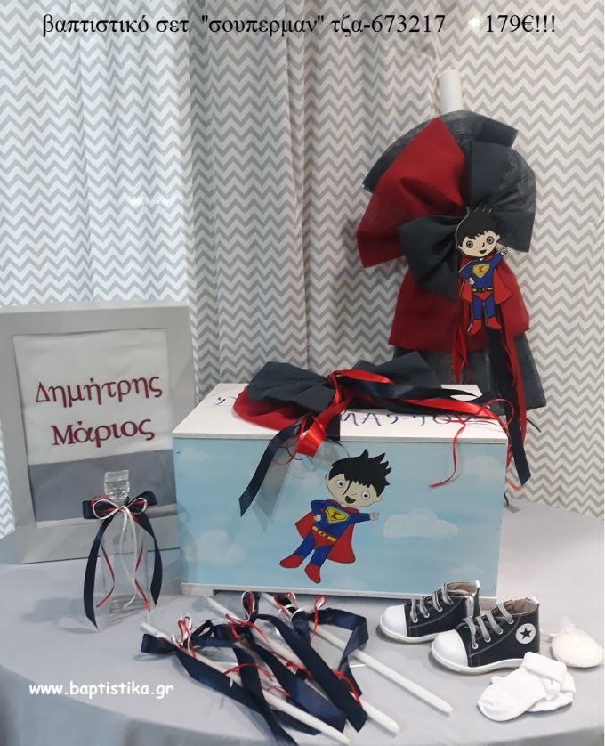 ΣΟΥΠΕΡΜΑΝ SUPERMAN βαπτιστικό σετ με ΞΥΛΙΝΟ ΚΟΥΤΙ ΤΖΑ-673217 179€!!!