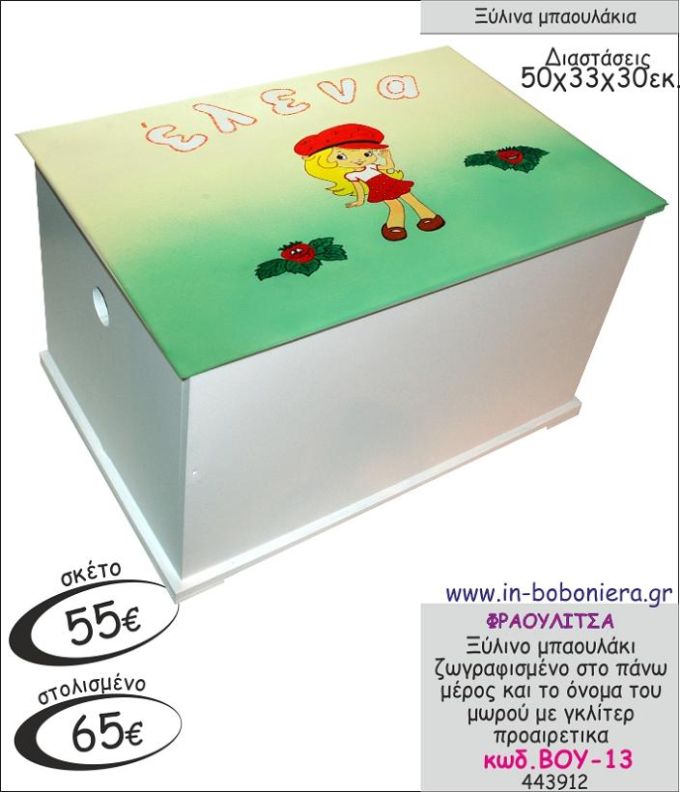 ΦΡΑΟΥΛΙΤΣΑ ΜΠΑΟΥΛΑΚΙ ΞΥΛΙΝΟ ΒΑΠΤΙΣΗΣ ΖΩΓΡΑΦΙΣΜΕΝΟ ΒΟΥ-13