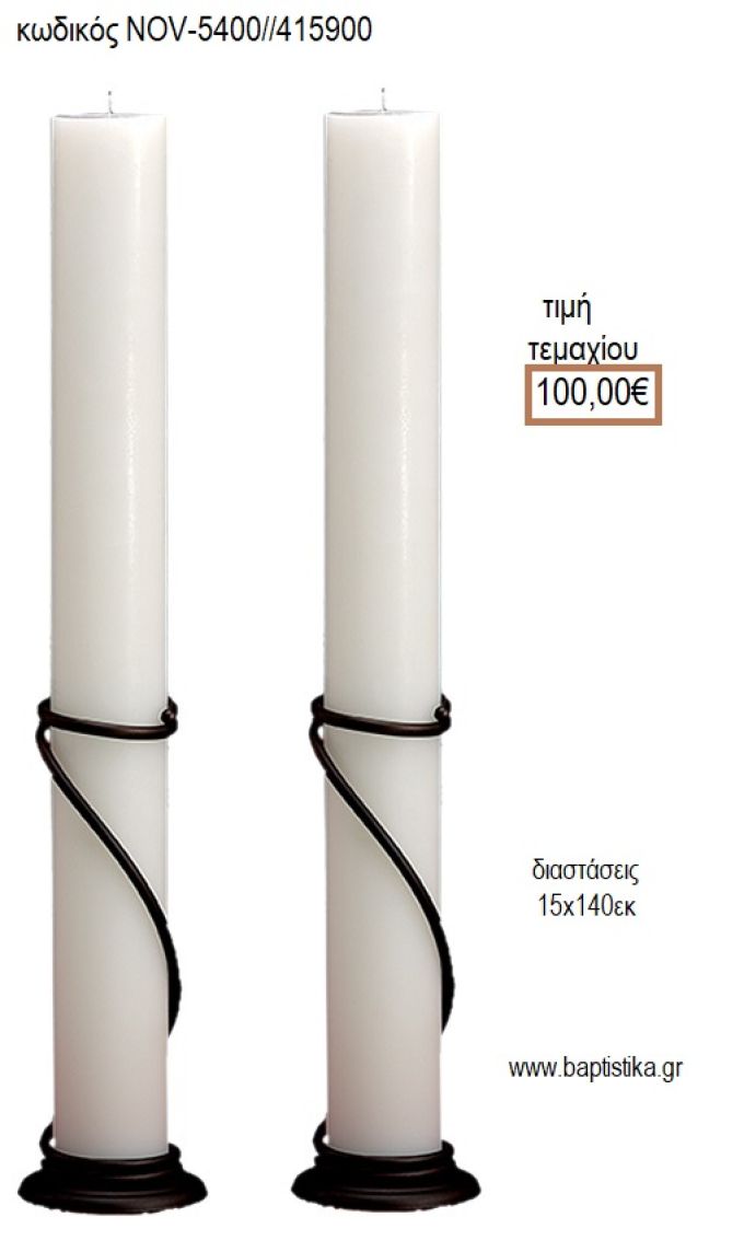 ΛΑΜΠΑΔΑ ΓΑΜΟΥ ΜΑΣΙΦ ΚΕΡΙ NOV-ΜΑΣΙΦ ΚΕΡΙ 5400/415900 100.00€!!!