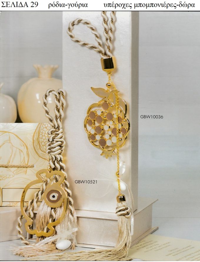 ΡΟΔΙΑ ΓΙΑ ΜΠΟΜΠΟΝΙΕΡΕΣ ΒΑΠΤΙΣΗΣ -ΓΑΜΟΥ ΔΩΡΑ ΕΟΡΤΩΝ - ΓΕΝΝΗΣΗΣ ΣΕΛΙΔΑ 29