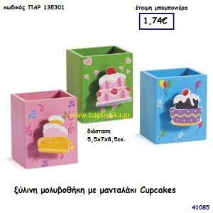 ΚΑΠΚΕΪΚ ΜΟΛΥΒΟΘΗΚΗ ΞΥΛΙΝΗ μπομπονιέρα Βάπτισης ΠΑΡ-13Ε301