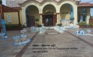 ΓΑΜΟΣ-ΒΑΠΤΙΣΗ ΚΟΡΩΝΕΣ ΜΑΖΙ ΣΤΟΛΙΣΜΟΣ ΣΤΟΝ Ι.Ν ΑΓ.ΓΕΩΡΓΙΟΥ ΣΤΟ ΔΑΣΟΣ ΧΑΙΔΑΡΙΟΥ ΝΤ-0518