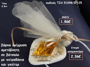 ΒΑΡΚΑ ΕΠΙΧΡΥΣΗ ΣΕ ΒΟΤΣΑΛΟ ΓΙΑ ΜΠΟΜΠΟΝΙΕΡΕΣ ΒΑΠΤΙΣΗΣ ΤΖΑ 51098/37125