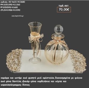 ΣΕΤ ΓΑΜΟΥ ΚΑΡΑΦΑ , ΠΟΤΗΡΙ ΜΕΛΙ ΧΡΩΜΑ ΚΑΙ ΔΙΣΚΟΣ ΠΑΡΑΛΛΗΛΟΓΡΑΜΜΟΣ ΜΕ ΤΡΙΑΝΤΑΦΥΛΛΑΚΙΑ ΛΒ Νο22/413680 70,00€!!!