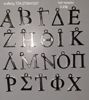 μονόγραμμα μεταλλικό ασημί 3εκ τζα 2706