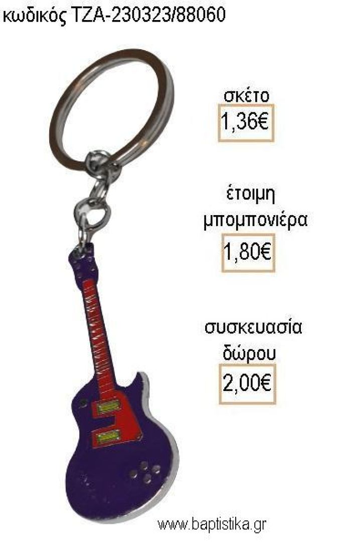 ΚΙΘΑΡΑ ΜΕΤΑΛΛΙΚΟ ΜΠΡΕΛΟΚ για μπομπονιέρες - δώρα πάρτυ - εορτών - γέννησης - γούρια - φτιάξτο μόνος σου ΤΖΑ-230323/88060 1.36!!!