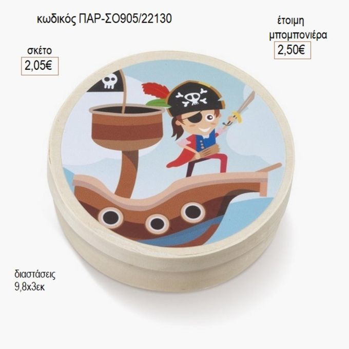 πειρατής στρογγυλό ξύλινο κουτάκι με αυτοκολλητο παρ σο905