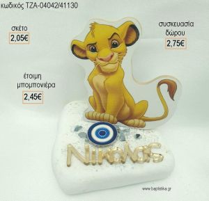 LION KING ΞΥΛΙΝΟ ΜΑΤΑΚΙ ΟΝΟΜΑ PLEXIGLASS ΣΕ ΒΟΤΣΑΛΟ για μπομπονιέρες - δώρα πάρτυ - εορτών - γέννησης - γούρια - φτιάξτο μόνος σου ΤΖΑ-04042/41130 2.05€!!!