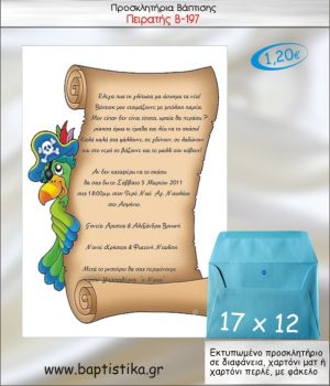 ΠΕΙΡΑΤΗΣ ΠΡΟΣΚΛΗΤΗΡΙΟ ΒΑΠΤΙΣΗΣ Β-197
