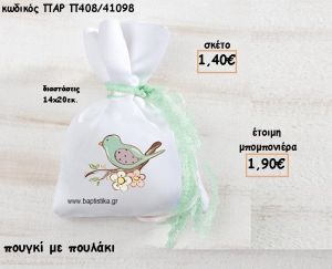 ΠΟΥΛΑΚΙ ΣΕ ΠΟΥΓΚΙ ΓΙΑ ΜΠΟΜΠΟΝΙΕΡΕΣ ΒΑΠΤΙΣΗΣ ΠΑΡ-Π408/41098