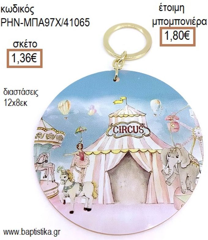 ΤΣΙΡΚΟ ΞΥΛΙΝΟ ΜΠΡΕΛΟΚ ΧΡΥΣΟ για μπομπονιέρες - δώρα πάρτυ - εορτών - γέννησης - γούρια - φτιάξτο μόνος σου ΡΗΝ-ΜΠΑ97Χ/41065 1.36€!!!