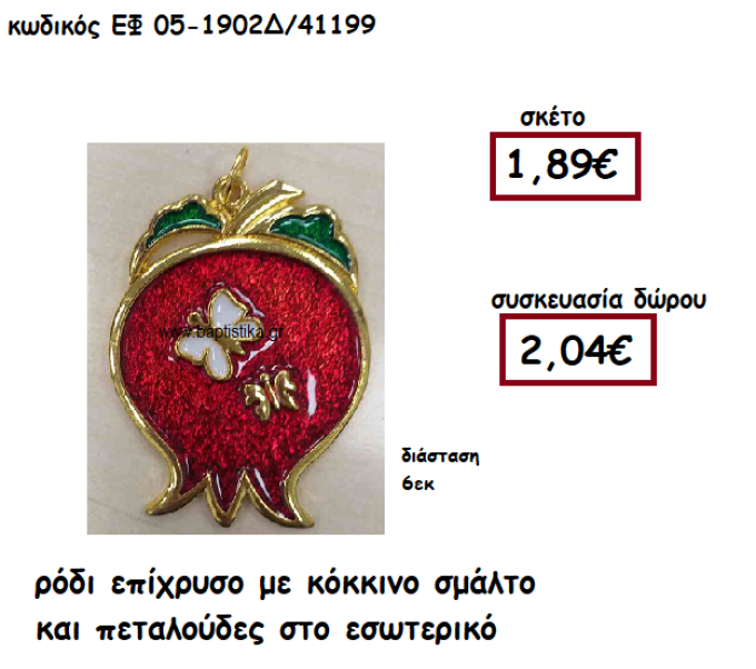 ΡΟΔΙ ΜΕ ΕΠΙΧΡΥΣΟ ΠΕΡΙΓΡΑΜΜΑ , ΚΟΚΚΙΝΟ ΣΜΑΛΤΟ ΚΑΙ ΠΕΤΑΛΟΥΔΕΣ ΓΙΑ ΓΟΥΡΙ-ΔΩΡΟ ΕΦ 05-1902Δ/41199