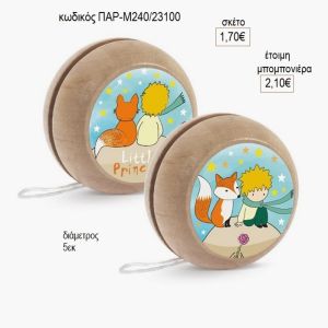 μικρός πρίγκιπαε ξύλινο γιο γιο παρ μ240/23100