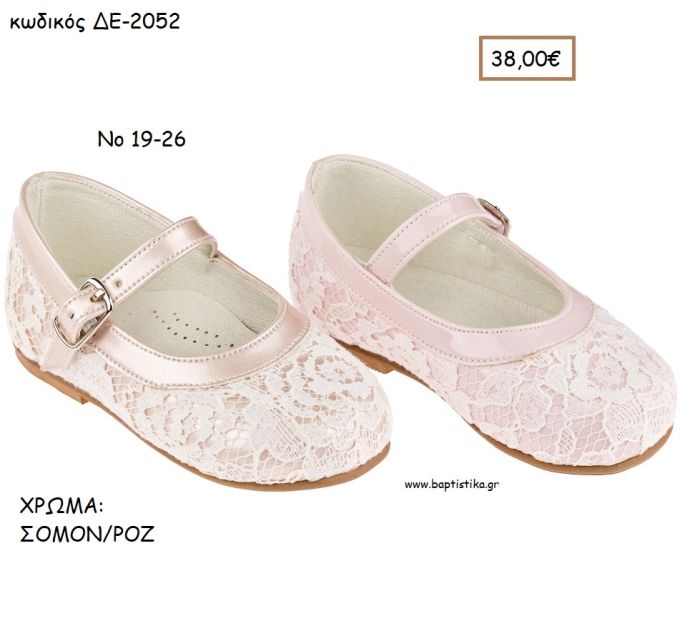 ΠΑΠΟΥΤΣΙΑ ΒΑΠΤΙΣΗΣ ΑΝΑΤΟΜΙΚΑ ΜΠΑΛΑΡΙΝΑ ΔΕΡΜΑΤΙΝΑ ΜΕ ΔΑΝΤΕΛΑ ΣΕ ΧΡΩΜΑ ΣΟΜΟΝ ΛΟΥΣΤΡΙΝΙ Η' ΡΟΖ ΛΟΥΣΤΡΙΝΙ ΚΩΔ. ΔΕ-2052 38.00€!!!