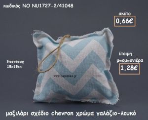ΜΑΞΙΛΑΡΙ CHEVRON ΣΙΕΛ-ΛΕΥΚΟ ΓΙΑ ΜΠΟΜΠΟΝΙΕΡΕΣ ΒΑΠΤΙΣΗΣ ΝΟ NU1727-2/41048