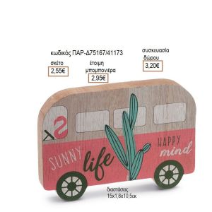 ΠΟΥΛΜΑΝ ΞΥΛΙΝΟ ΔΙΑΚΟΣΜΗΤΙΚΟ